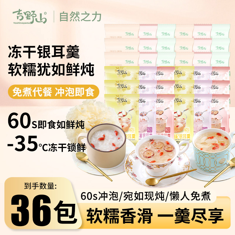 吉野山冻干银耳羹红枣枸杞莲子百合生椰枸杞冲泡即食代餐免煮冲泡