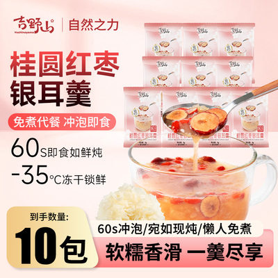 吉野山冻干桂圆红枣紫薯枸杞