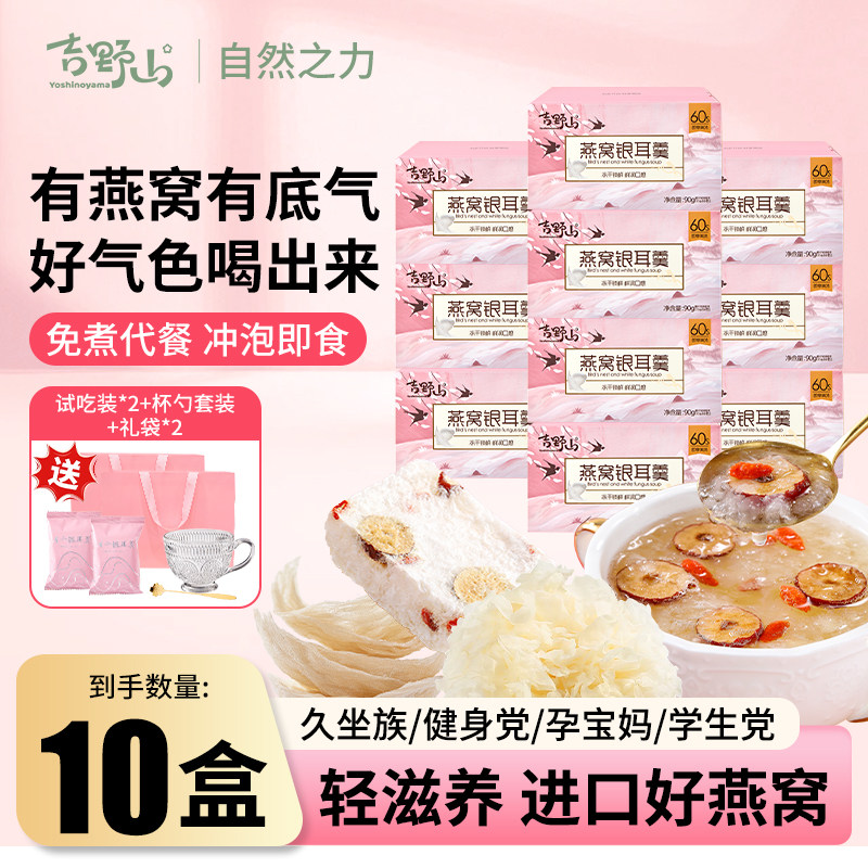 吉野山冻干燕窝红枣枸杞银耳羹航天FD锁鲜独立包装冲泡即食代餐