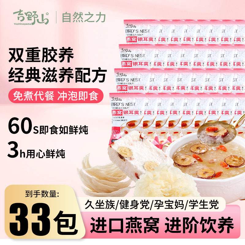 吉野山冻干燕窝红枣银耳羹