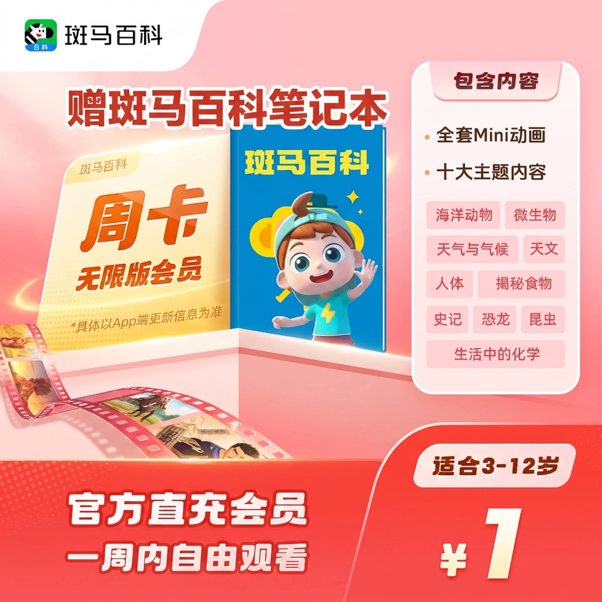 【官方正品】斑马百科周卡 10大主题 仅限新用户购买一单多拍无效图片