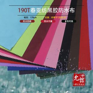 防雨绸 强遮光防水面料 碰起布 黑胶遮阳伞布料 防晒防紫外线薄款