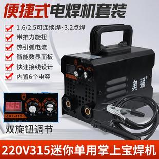 套装 电焊机220v315家用智能微型铜直流迷你便携小型焊机全套新款