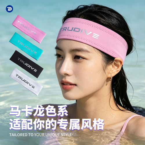TRUDIVE睿潜 专业潜水头带男女通用冲浪浮潜纯色速干游泳束发带