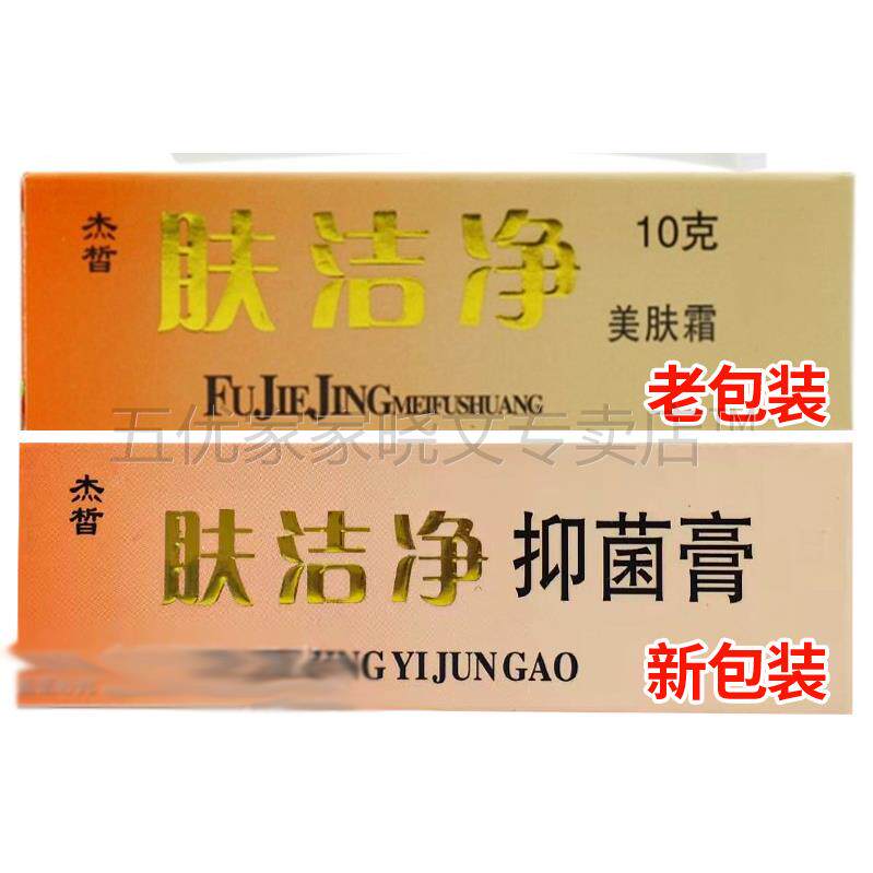 杰皙肤洁净美肤霜乳膏止痒护肤膏青春痘滋润保湿过敏面霜正品8332