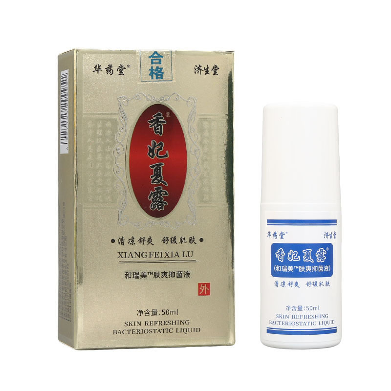 正品包邮济生堂香妃夏露喷雾抑菌液630640