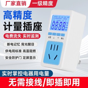 电量计量插座电表计度器功率10A插头智能显示家用空调16A监测检测