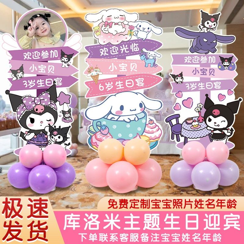 女孩库洛米主题生日宴会布置门口迎宾牌三丽鸥玉桂狗装饰定制kt板,节庆用品/礼品,装扮布置套餐,淘宝优惠券,粉丝福利购,淘宝优惠卷