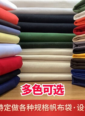 加厚帆布布料白色纯棉T/C混纺工业耐磨本白色老粗布绿色黑色帆布