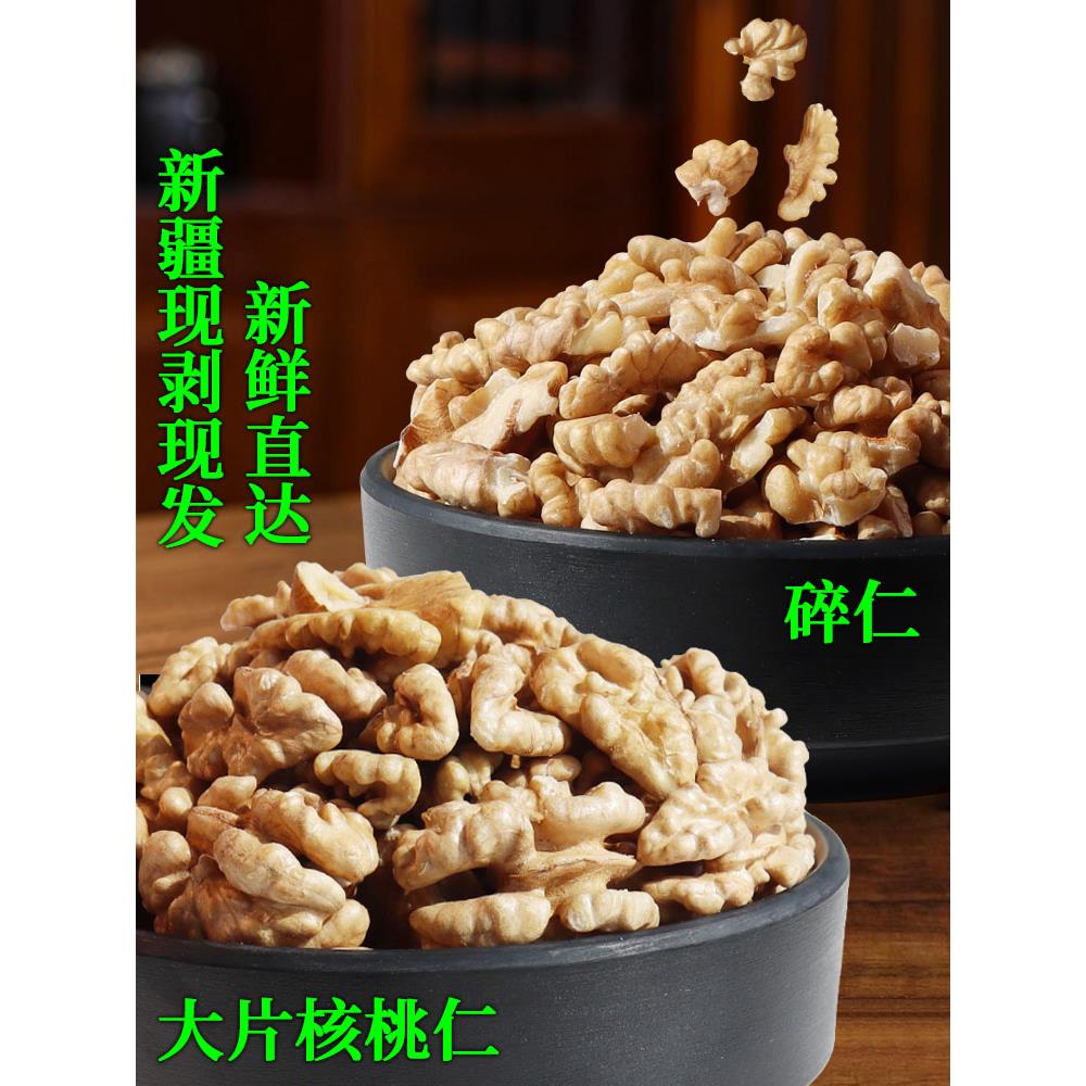 核桃仁2025年新货现剥薄皮山核桃仁新疆纸皮核桃肉坚果生核桃碎仁
