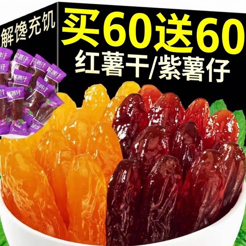水晶紫薯仔红薯仔干独立包装番薯干整箱即食地瓜干仔休闲零食