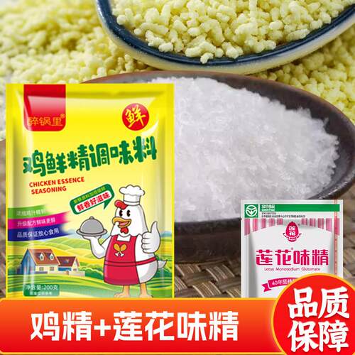 提鲜鸡精调味料+莲花味精煲汤袋装厨房炒菜增香速溶炒菜煲汤调料