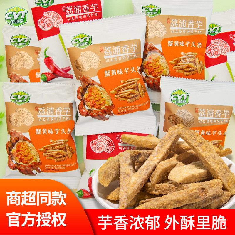 CVT中越泰荔浦芋头条250g散称蟹黄味香辣味香芋条零食茶点小吃图片