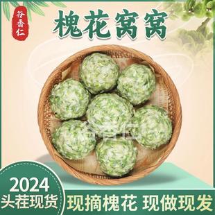 谷香仁榆钱窝窝头榆钱榆钱子馒头槐花窝窝2024当季新鲜现摘现做