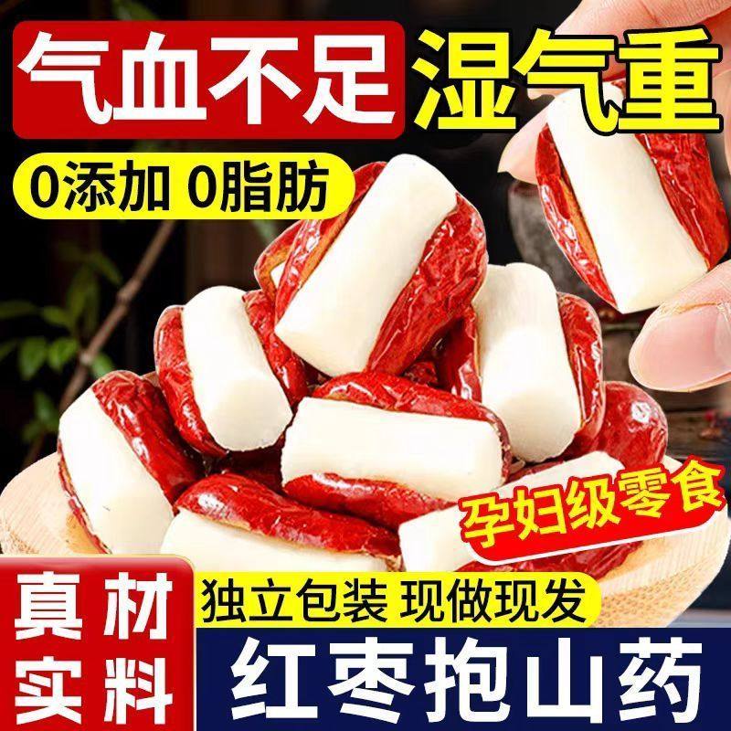 新疆无核红枣夹山药抱抱果补养气血孕妇休闲健康零食品办公室解馋