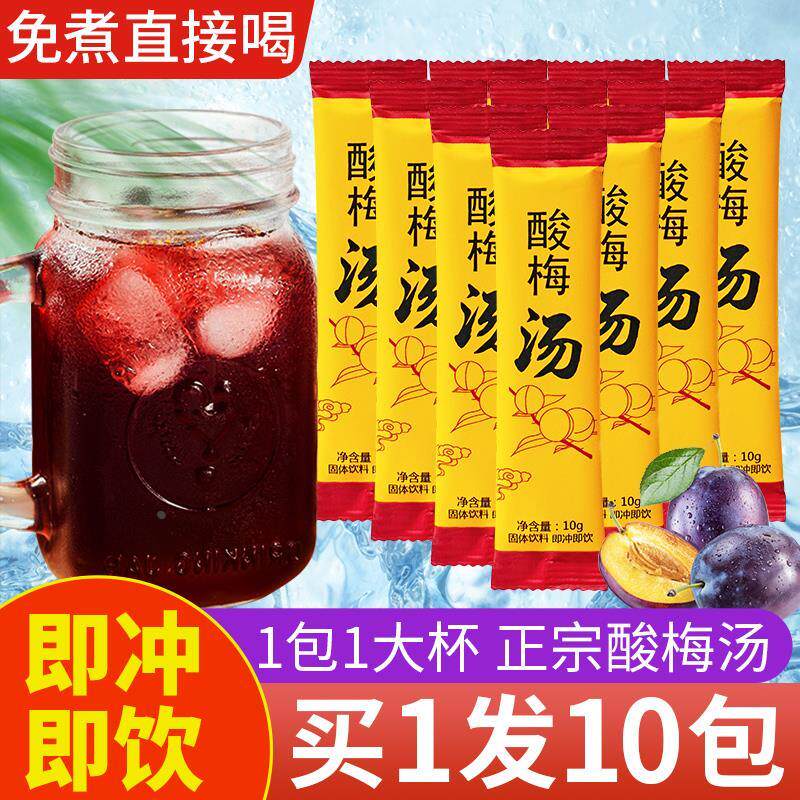 酸梅汤酸梅粉桂花酸梅晶原材料速溶自制酸梅汁冲饮料正宗老北京味