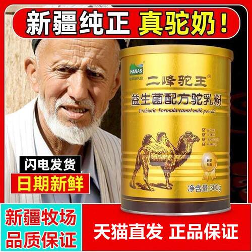 骆驼奶粉新疆产无蔗糖全脂骆驼奶粉 二峰驼王正品9月新产