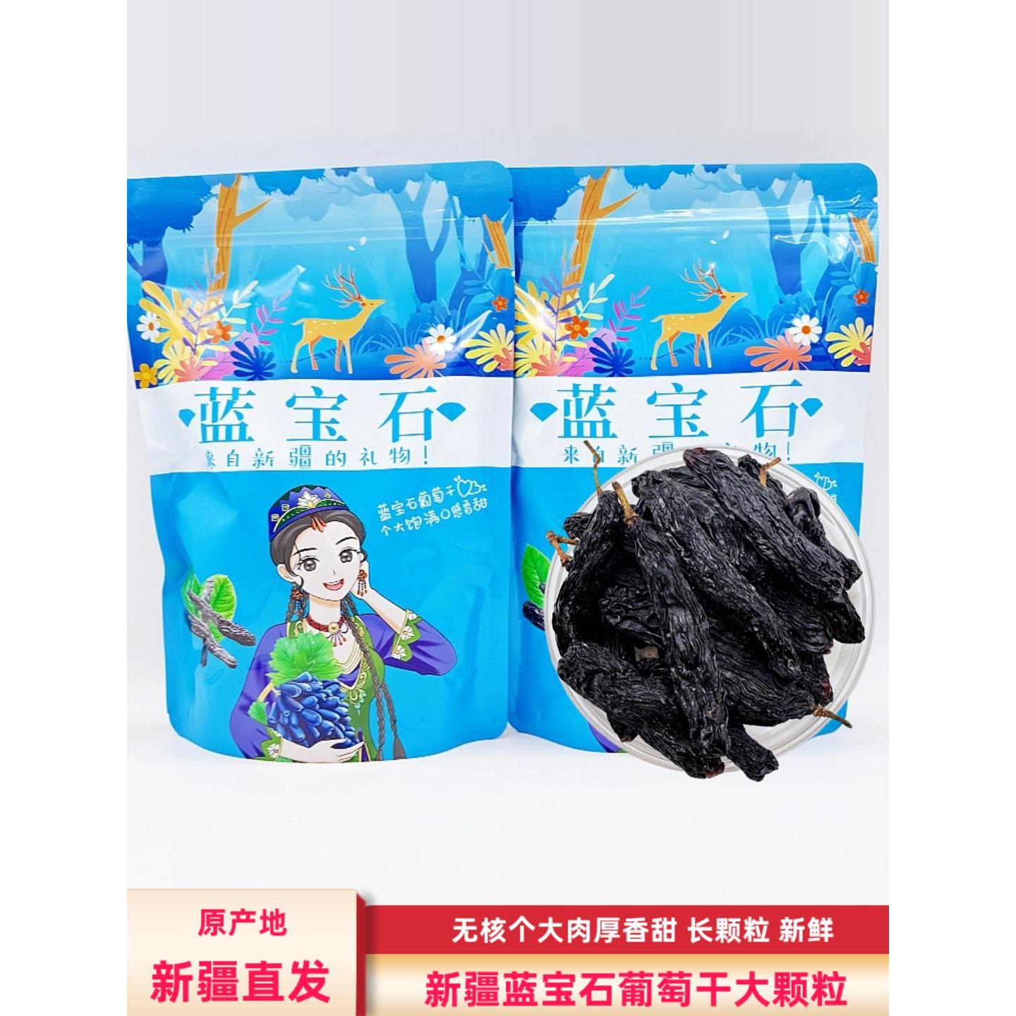 新疆蓝宝石葡萄干500克包邮美人指金手指无核黑葡萄干长颗粒零食