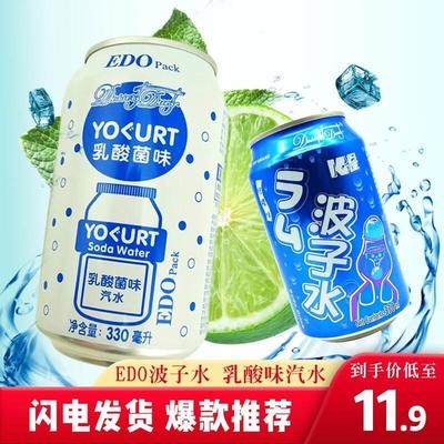 EDOPack饮料乳酸菌味汽水柠檬味波子水汽水330ml碳酸饮料夏季饮品