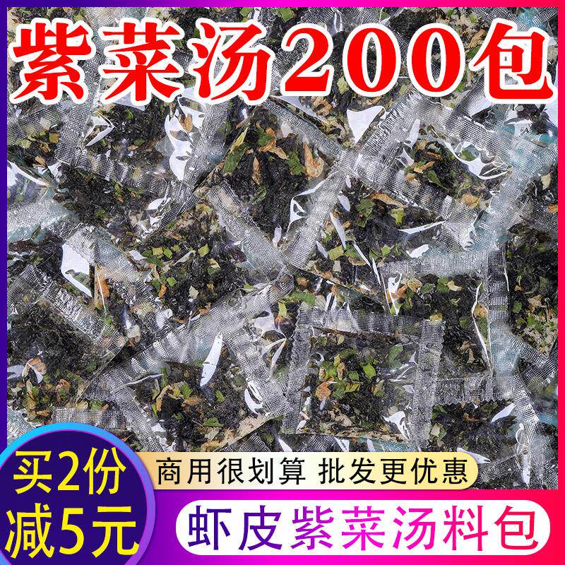 紫菜汤冲泡即食小包袋装100包 紫菜调料包虾皮紫菜干货海鲜汤速食
