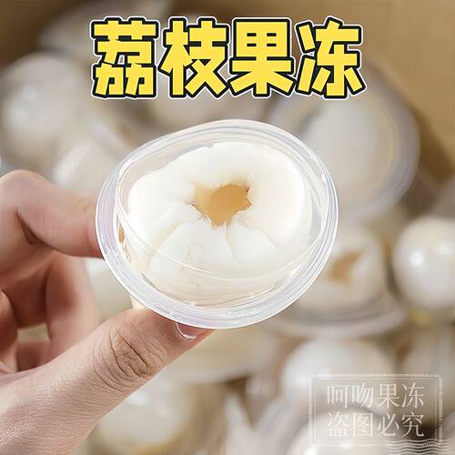 【整颗荔枝】整箱荔枝果冻休闲零食小包装0脂办公室休闲甜品0色素