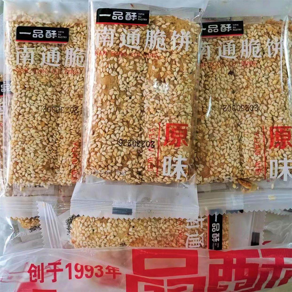 如皋特产一品酥芝麻原味椒盐荞麦脆饼粗杂粮薄饼董糖实体店