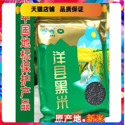 新米陕西汉中特产洋县黑米 寿带鸟正宗五彩月子血黑粗粮非糯米1斤