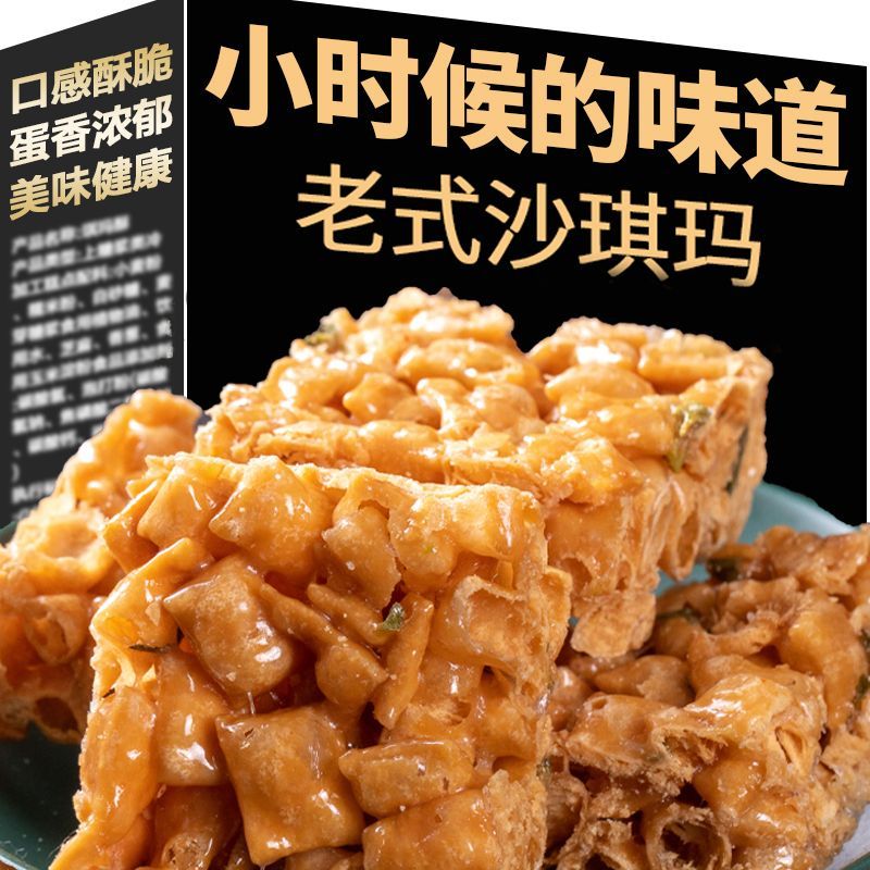 香葱芝麻沙琪玛特产老式传统糕点手工怀旧休闲零食小吃整箱批发