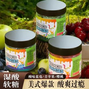 湿酸软糖美式 QQ橡皮糖零食办公室休闲零食 酸甜软糖网红直播间同款