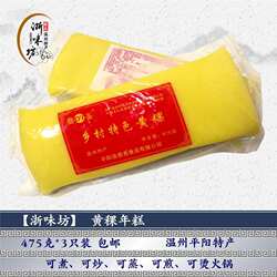 温州平阳特产黄稞年糕 顺溪黄色浙江特色 5条真空包邮