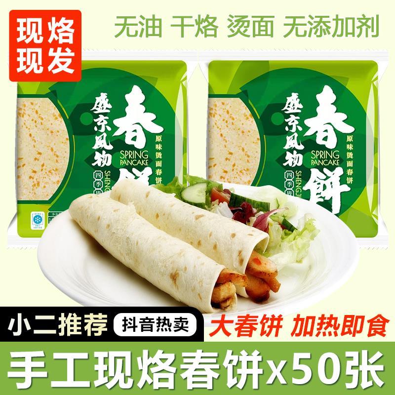 盛京风物烫面春饼皮东北薄饼卷饼早餐即食纯手工烙馍筋饼全麦面饼