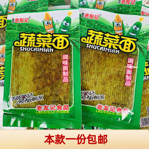 现货老友记蔬菜面辣条大辣片零食90后儿时怀旧大礼包童年回忆面