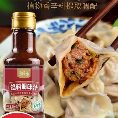 馅料调味汁包子饺子馅专用调料家用素肉馅馄饨馅饼水饺子馅调味料