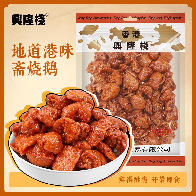 香港代购兴隆栈斋烧鹅112g袋装 港式小吃香脆素食豆制品素肉