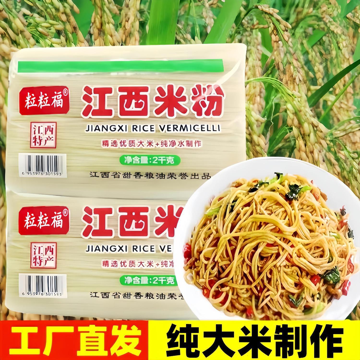 江西米粉正宗南昌拌粉速食早餐广西螺蛳粉过桥米线商用干米粉特产