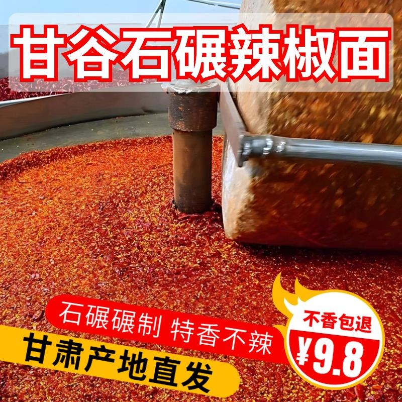 正宗甘古辣椒面旗舰店甘肃特产干谷甘谷辣椒面陇上椒祇香不辣特鲜