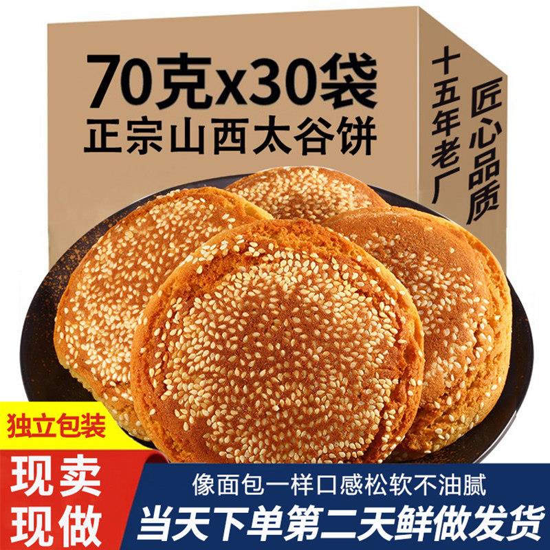 特产山西太谷饼点心糕点面食地方小吃解饿零食手工老年人软烧饼