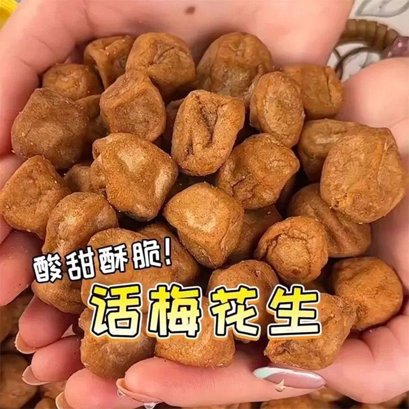 话梅花生低温窑烤鱼皮花生抖音爆款酸甜酥脆解馋怀旧零食小包