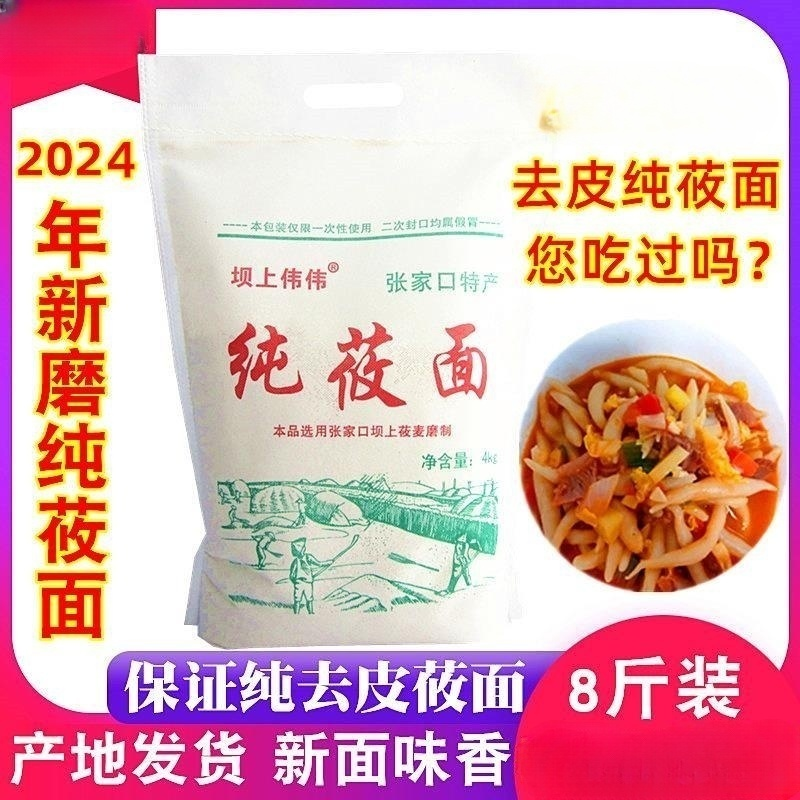 莜面粉纯莜面莜麦面粉张家口张北坝上特产PK山西内蒙油悠筱攸麦面