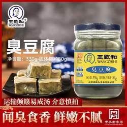 王致和精3系列臭豆腐330g*1瓶老式青方腐乳下饭菜霉豆[易碎成汤]