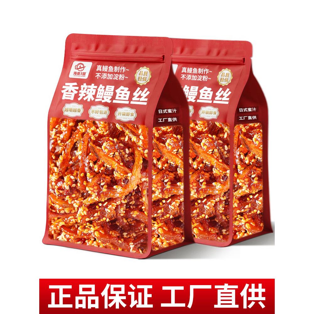 香辣鳗鱼丝500g蜜汁开袋即食250g小鱼仔鱼干海味特产网红爆款小吃