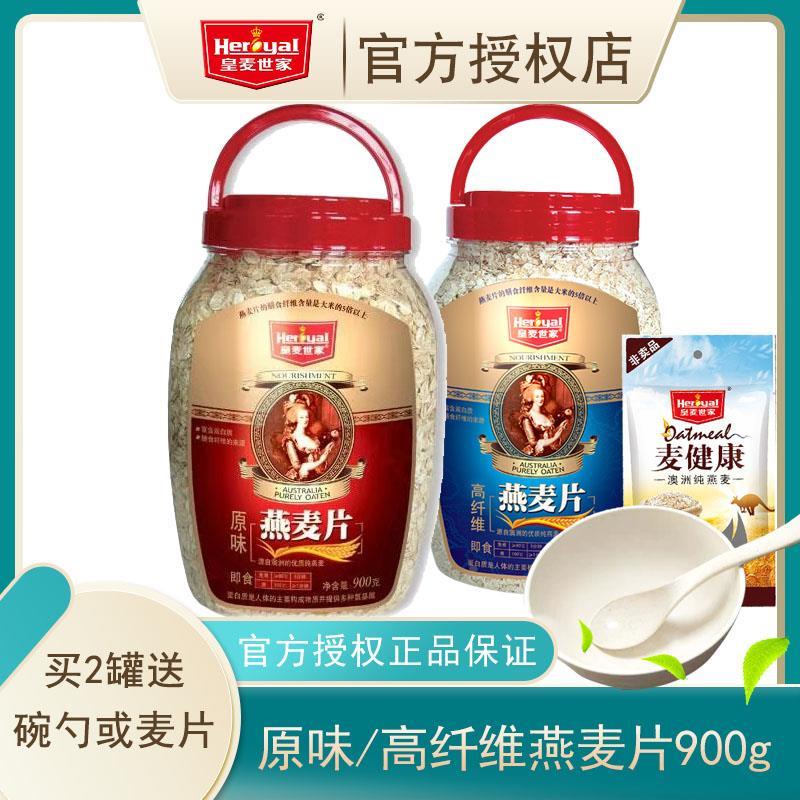 皇麦世家原味/高纤维燕麦片900g装即食代餐谷物营养