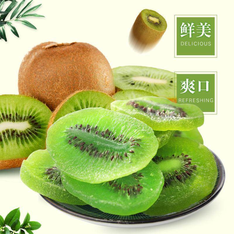 周至奇异果干猕猴桃干500g猕猴桃片水果干果脯蜜饯休闲零食