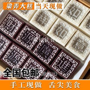 正宗宁波余姚梁弄大糕纯手工方印糕阿米老式传统特产豆沙馅桥现做