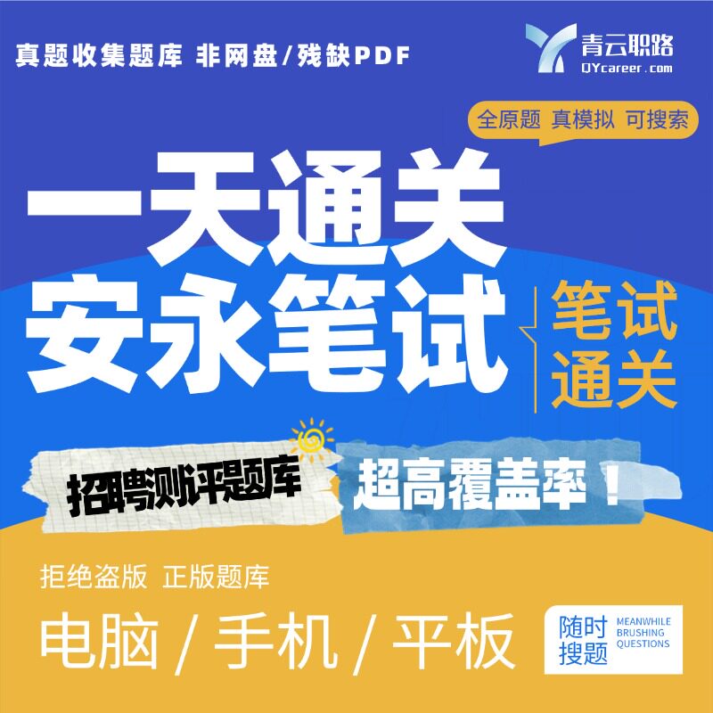 2026德勤笔试华永四大笔试真考试题库软件