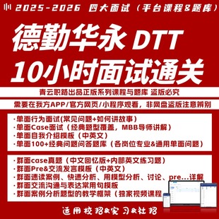 【秋招更新】德勤面试DTT真题case笔试群面单M面P面案例教学合集
