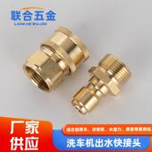 清洗机铜接头快速接头M22x1.5清洗机活接商用家用洗车机出水快接