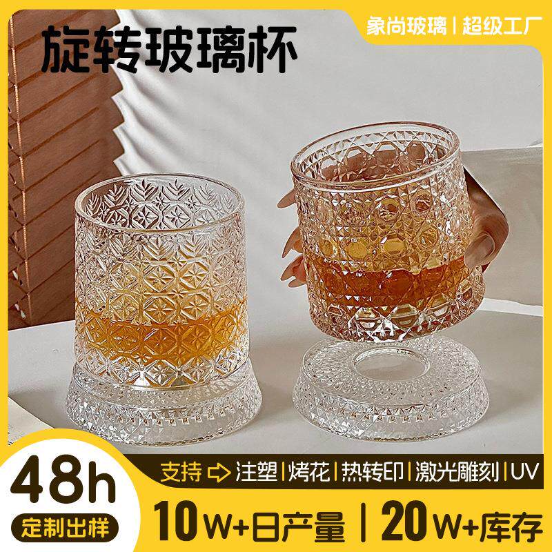 爆款威士忌旋转酒杯发光转转杯玻璃网红轻奢浮雕玻璃酒杯洋酒杯