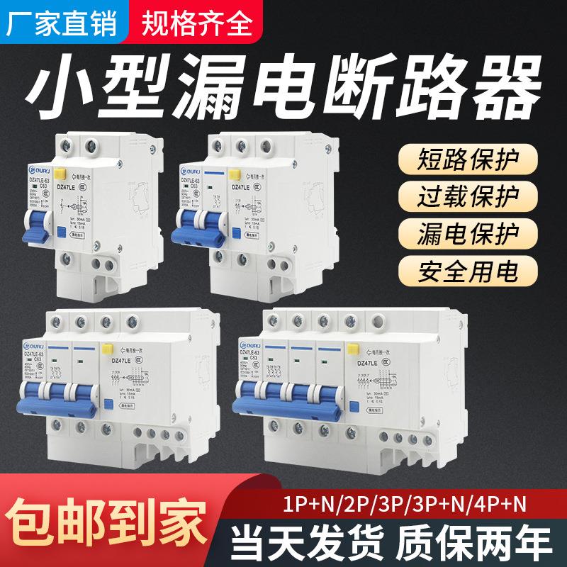 断路器空气开关漏电保护1P2匹家用电闸小型空开DZ47-63A16A32A125