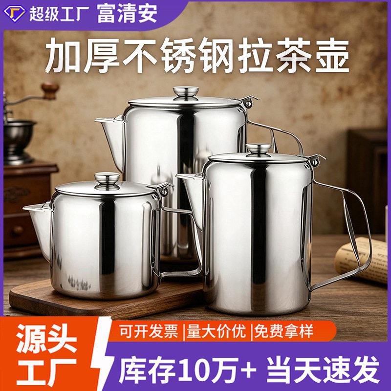 跨境港式不锈钢拉茶壶商用餐厅带盖尖嘴拉花奶茶壶饭店冷水壶茶壶